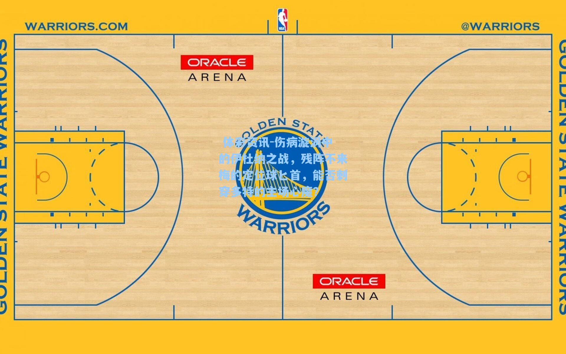 伤病漩涡中的伊杜纳之战,残阵不来梅的定位球匕首,能否刺穿多特的主场心魔?