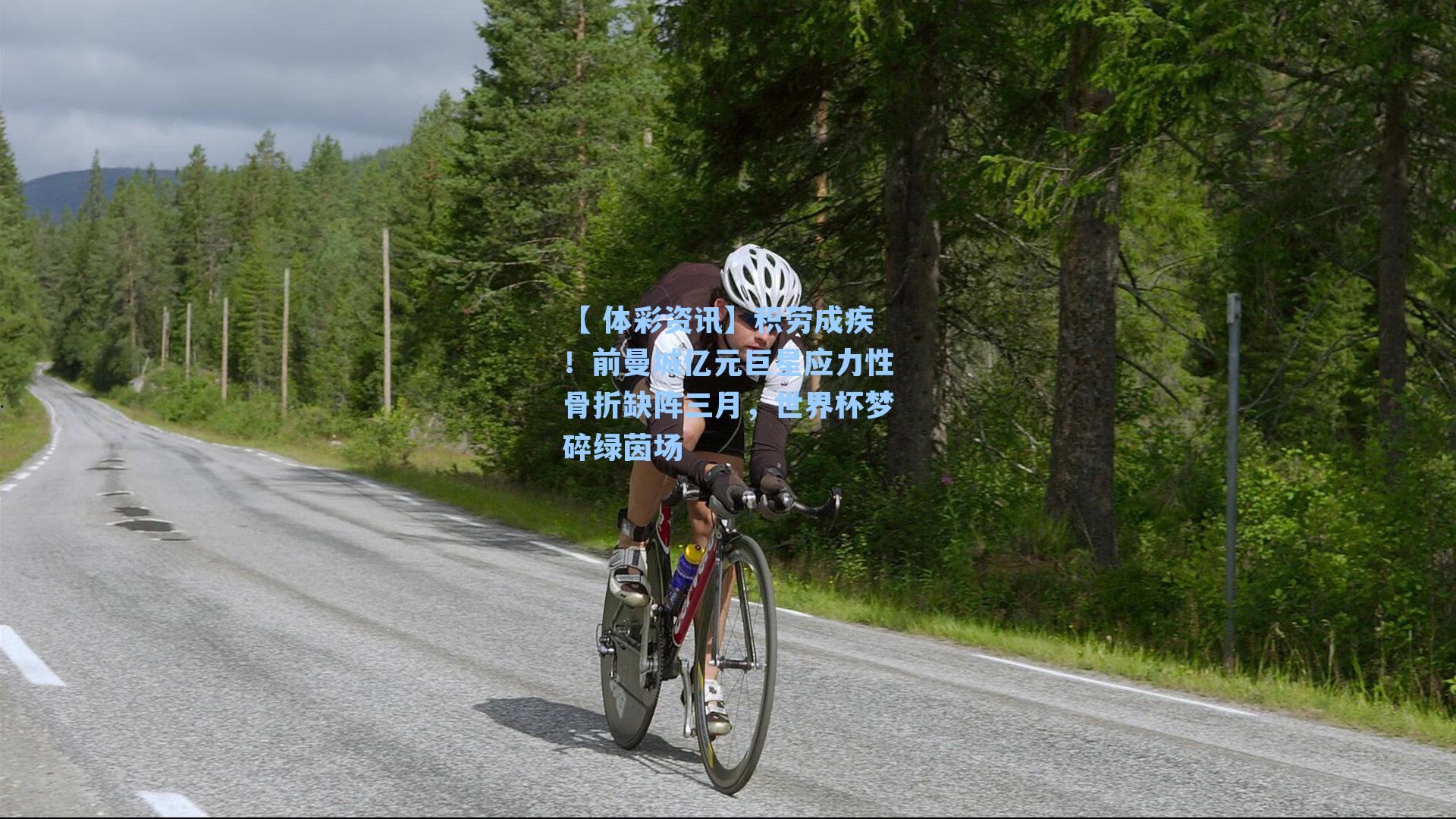 积劳成疾！前曼城亿元巨星应力性骨折缺阵三月，世界杯梦碎绿茵场