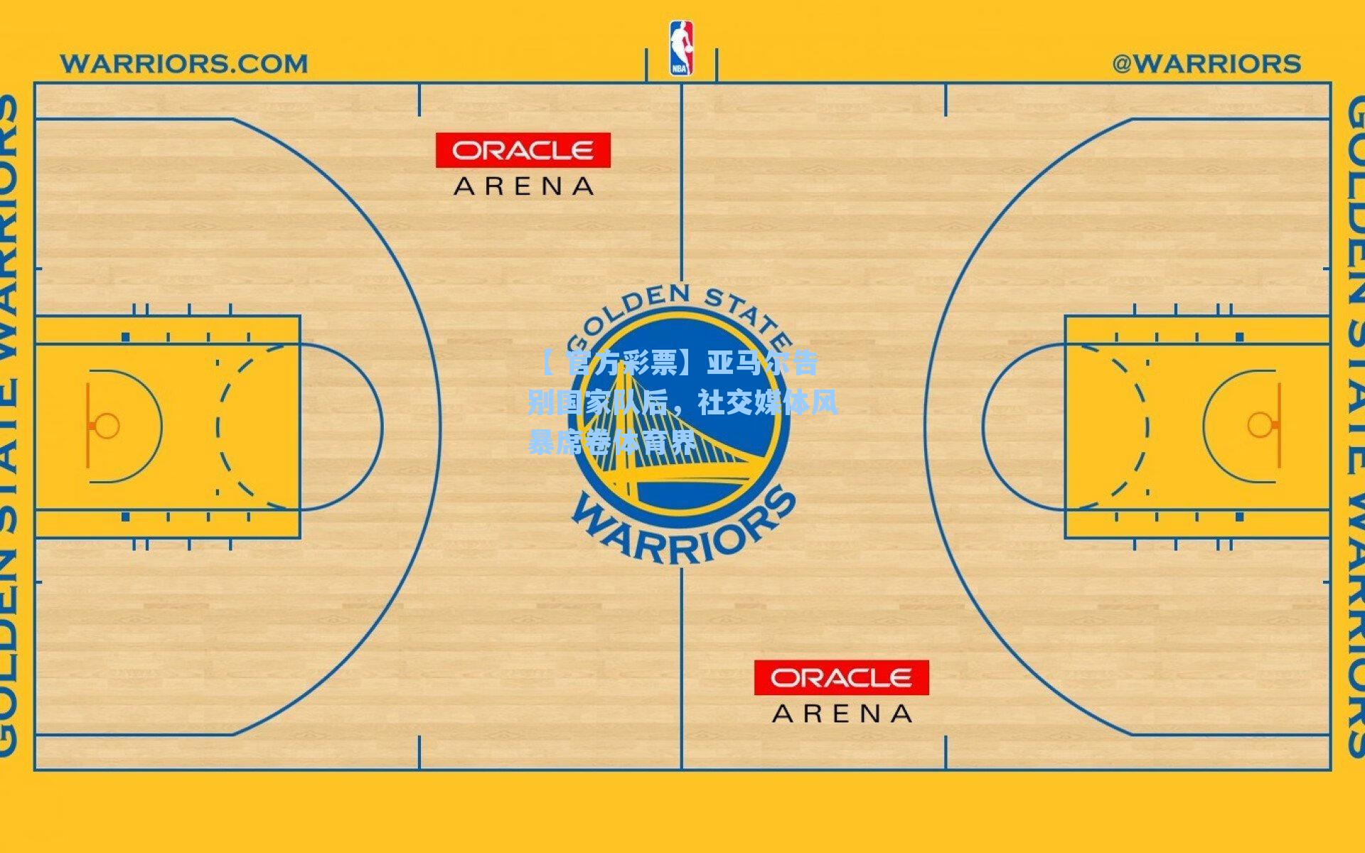 亚马尔告别国家队后，社交媒体风暴席卷体育界