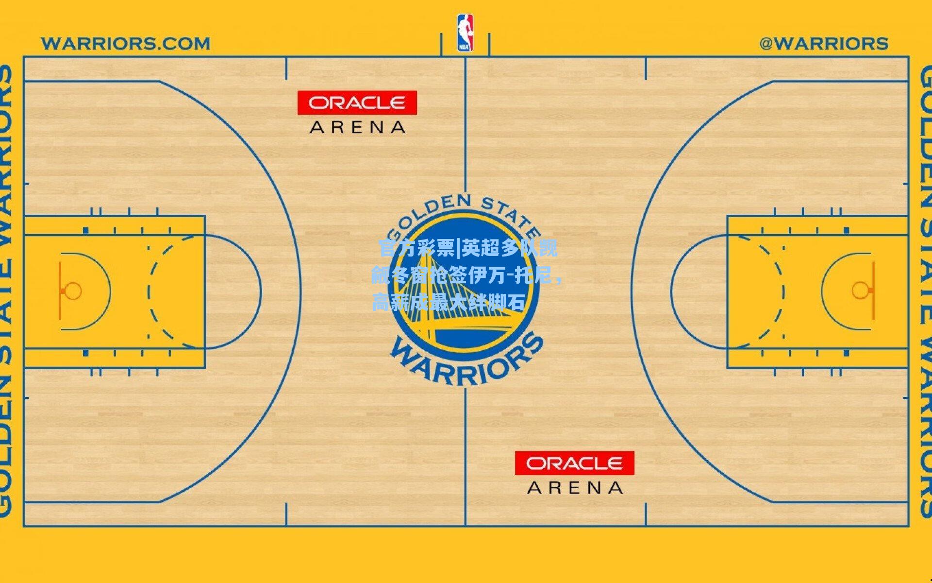 英超多队觊觎冬窗抢签伊万-托尼,高薪成最大绊脚石