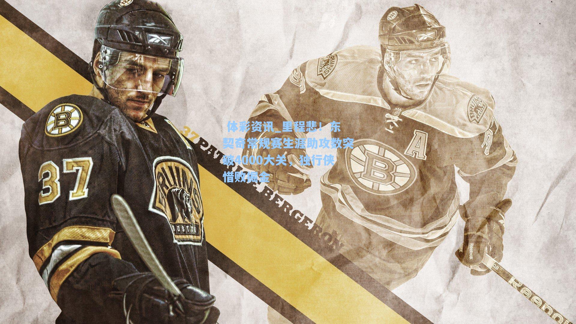 里程悲！东契奇常规赛生涯助攻数突破4000大关，独行侠惜败掘金