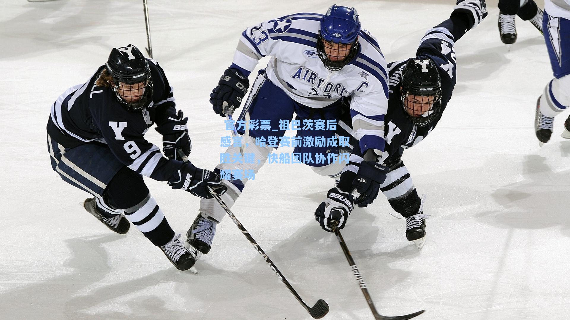 祖巴茨赛后感言，哈登赛前激励成取胜关键，快船团队协作闪耀赛场